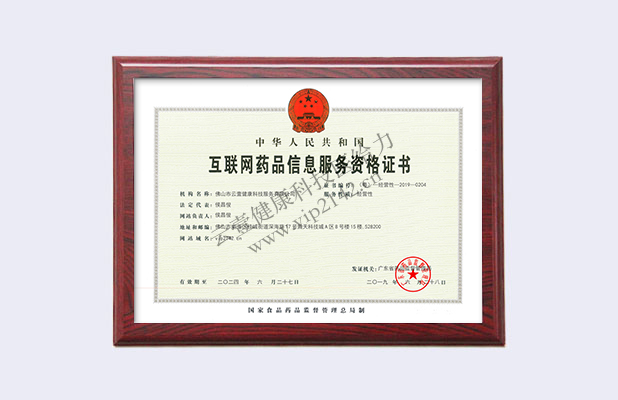 药品资格证正本